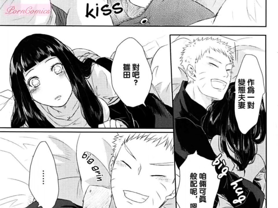 【H漫/Porn Comics】《Naruto / 火影忍者》naruto and Hinata three / 鳴人與雛田 three